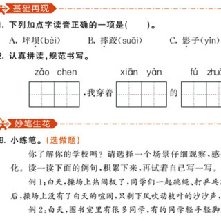 《53天天练》