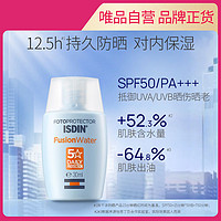 ISDIN 怡思丁 防晒霜隔离紫外线 SPF50 30ml