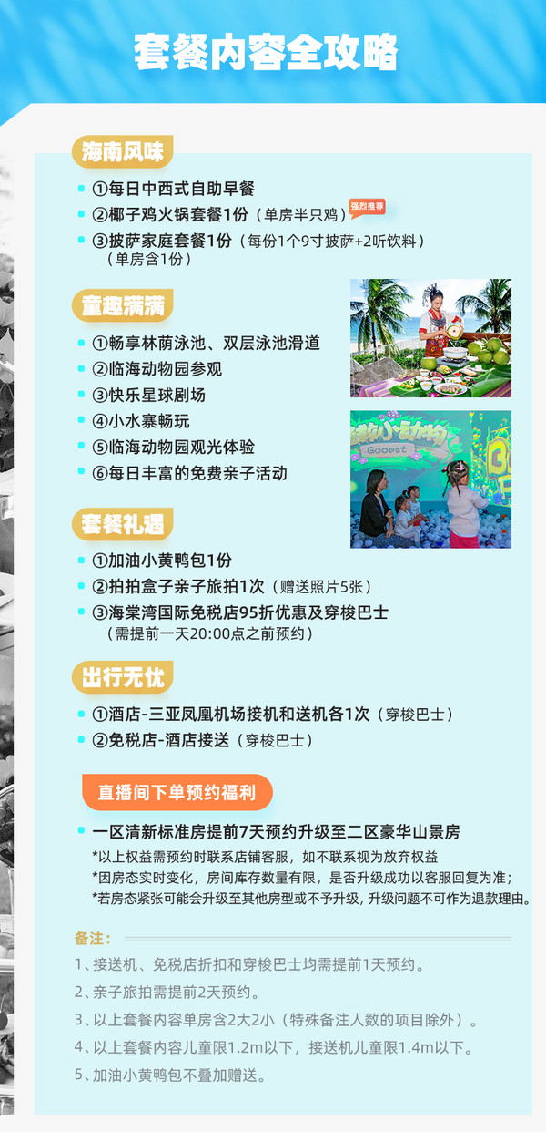 值友专享！亚龙湾一线海景！高口碑亲子酒店！三亚天域度假酒店2-3晚套餐含早含披萨含椰子鸡