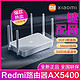 小米Redmi红米路由器AX5400一键配网穿墙王千兆高速wifi6增强版