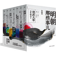 《明朝那些事儿》(套装共7册)