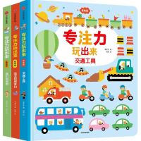 《专注力玩出来》(共3册)