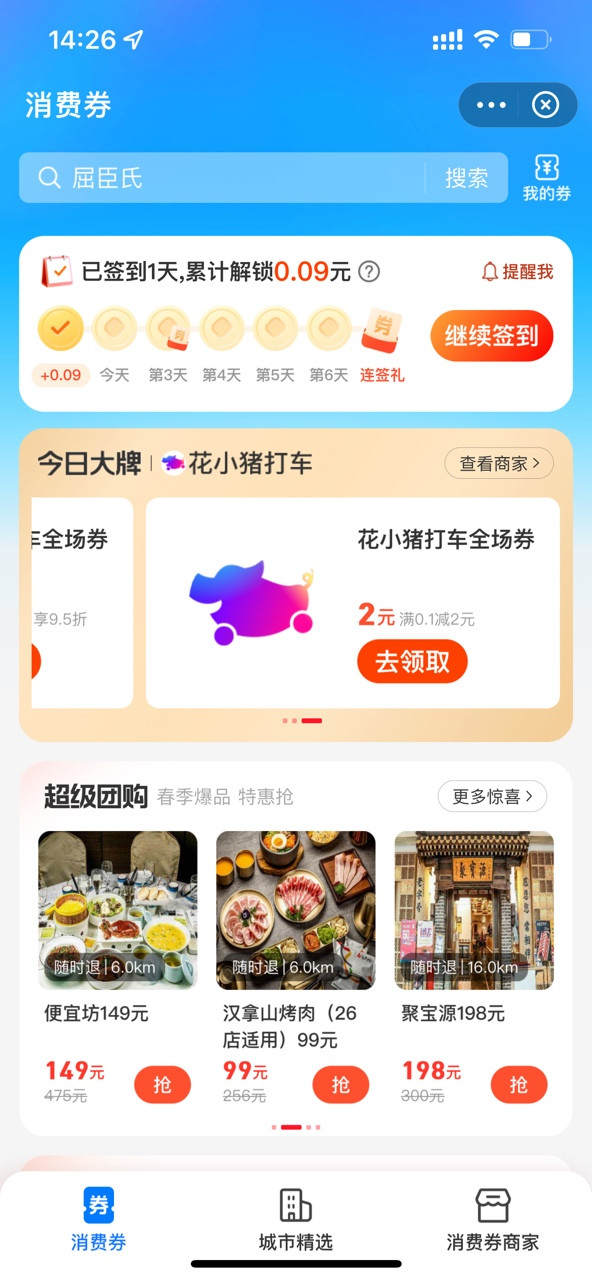 04-24 00:00:00领取时间app扫码购买花小猪打车2元立减券商品优惠花小