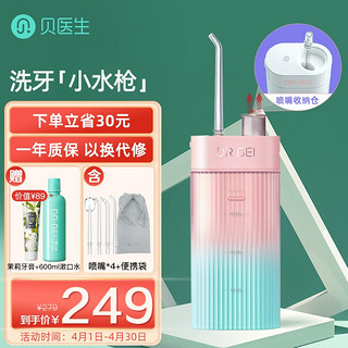 DR·BEI 贝医生 F3 Pro 冲牙器 含4喷嘴