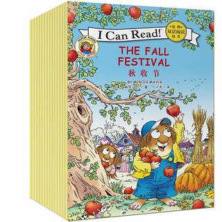 《I CAN READ 经典双语阅读》（共15册）