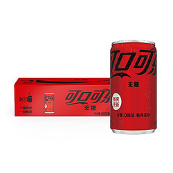 Coca-Cola 可口可乐 碳酸饮料迷你罐mini200mlx12罐整箱汽水零度无糖