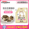 日本多格漫猫砂混合猫砂豆腐膨润土砂除臭三合一凯迪漫2.5kg包邮