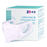 ZHENDE 振德 一次性3D立体口罩 30只 紫色 M