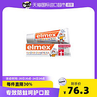 Elmex 艾美适三支装0-6岁儿童牙膏50ml*3