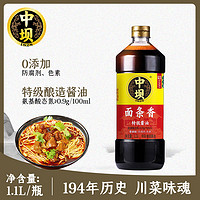 零添加特级酱油面条香1.1L纯酿酿造薄盐厨房烹饪生抽