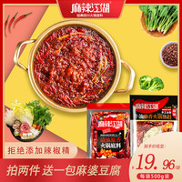 麻辣江湖全型牛油火锅底料清油火锅调料麻辣烫巴蜀老成都火锅料 清油火锅底料500g(微辣)