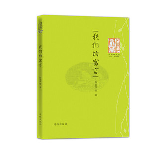 《儿童世界丛刊·我们的寓言》