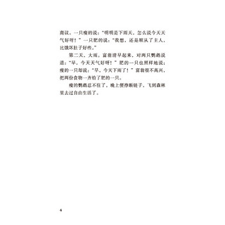 《儿童世界丛刊·我们的寓言》