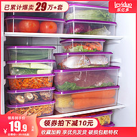 乐亿多保鲜盒食品级冰箱收纳盒专用塑料水果盒饭盒微波炉17件套装 基础款6件套(紫)
