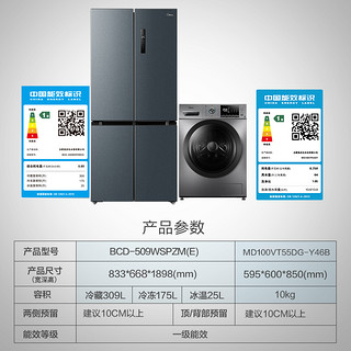 Midea 美的 BCD-509WSPZM(E) 炫晶灰+MD100VT55DG-Y46B 509L十字对开门冰箱+10全自动家用洗烘一体滚筒洗衣机 冰箱套装