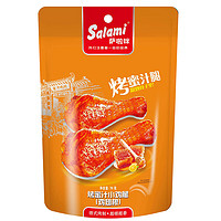 Salami 萨啦咪 烤蜜汁小鸡腿 70g