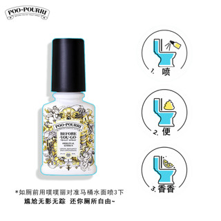 Poopourri噗噗丽精油卫生间除臭神器厕所香薰空气清新剂喷雾香氛 香草薄荷41ml（清香怡神）