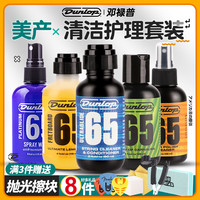 DUNLOP 邓禄普 65吉他护理保养 6582防锈护弦油柠檬清洁抛光剂套装