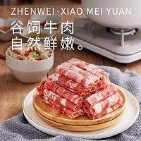 珍味小梅园 精品谷饲牛肉卷 500g*3袋