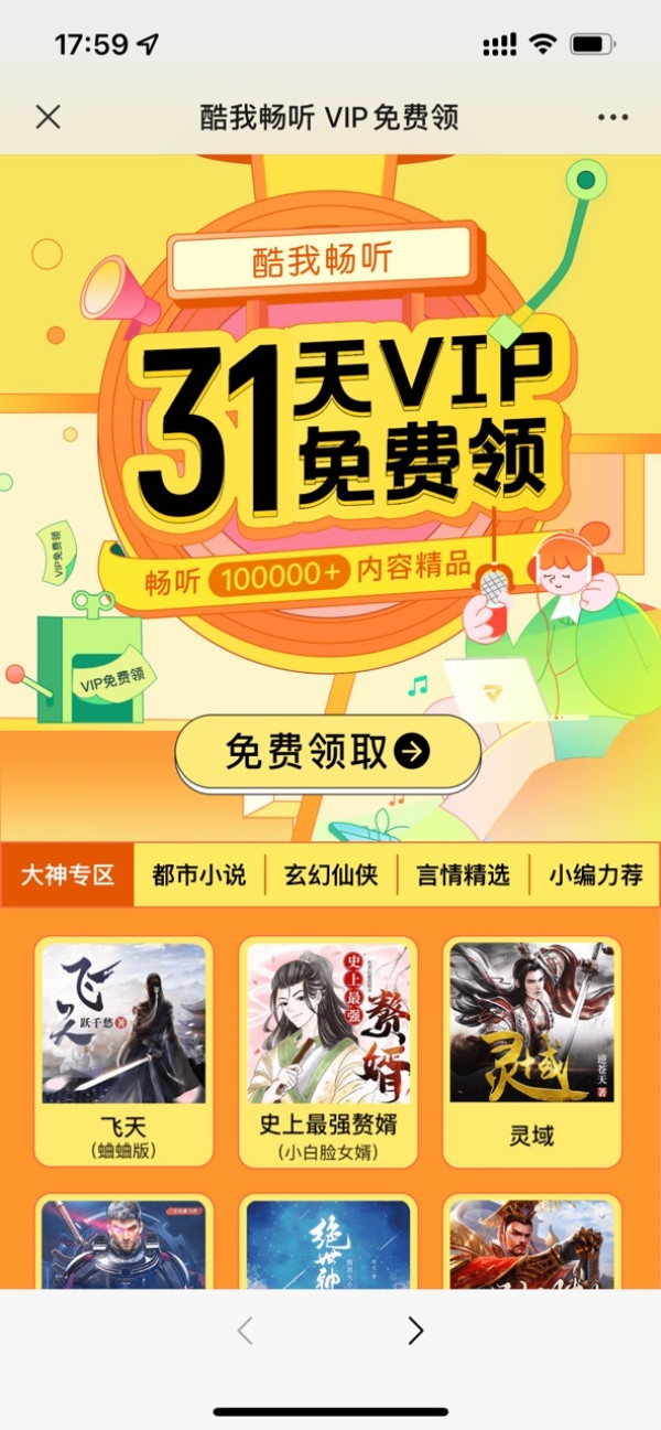 免费领取31天酷我畅听VIP会员