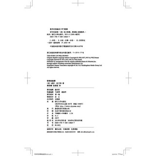 《哲学的故事》（精装）