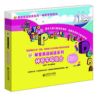 《攀登英语阅读系列·神奇字母组合》（套装共26册）