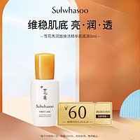 Sulwhasoo 雪花秀 润致焕活精华肌底液8ml（促销品） 付邮享好礼