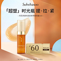 Sulwhasoo 雪花秀 御时紧颜参养精华露5ml（促销品）付邮享好礼