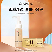 Sulwhasoo 雪花秀 顺行柔和洁颜泡沫50ml（促销品） 付邮享好礼