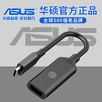 ASUS 华硕 a豆 TypeC转HDMI转接线拓展坞扩展转换器转接头