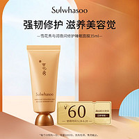 Sulwhasoo 雪花秀 与润修护睡眠面膜35ml（促销品） 付邮享好礼