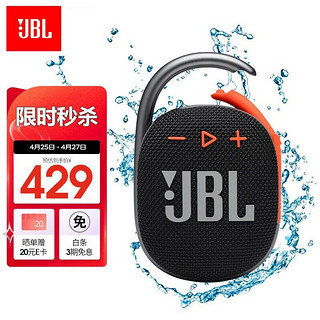 JBL 杰宝 CLIP4 无线音乐盒四代 蓝牙便携音箱+低音炮 户外音箱 迷你音响 IP67防尘防水 超长续航 一体卡扣 黑拼橙