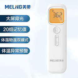 MELING 美菱 红外体温计成人儿童婴幼儿高精度医用额温枪NX2000