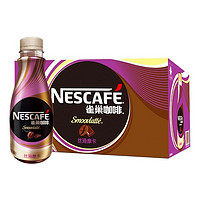 Nestlé 雀巢 咖啡即饮咖啡丝滑摩卡口味咖啡饮料268ml*15瓶 整箱