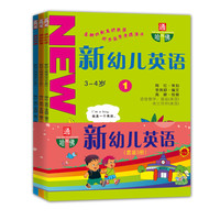 《通向哈佛·新幼儿英语1》