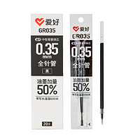 AIHAO 爱好 GR035 中性笔替芯 黑色 0.35mm 20支装