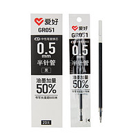 AIHAO 爱好 GR051 中性笔替芯 黑色 0.5mm 20支装