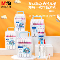 晨光马克笔套装学生水彩笔儿童无毒绘画笔酒精性墨水双头速干美术生手绘专用马克笔48色60色80色108画笔