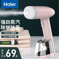 Haier 海尔 挂烫机手持家用挂烫机 粉色HY-GW2502F