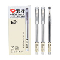 AIHAO 爱好 GP1300 拔帽中性笔