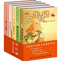 《杨红樱校园小说》（套装共5册）