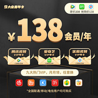 Tencent 腾讯 中国联通新王手机卡+腾讯视频等12个月vip会员