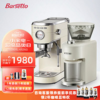 Barsetto 百胜图（Barsetto）意式半自动咖啡机小钢炮家用小型复古奶泡一体机 米白套装