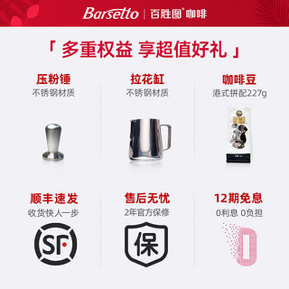 Barsetto 百胜图（Barsetto）意式半自动咖啡机小钢炮家用小型复古奶泡一体机 米白套装