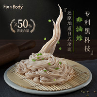 FixXBody蘸蘸小荞面97g/桶方便面速食泡面荞麦凉面条凉拌冷面 日式酱油风味冷面3杯装尝鲜价价]