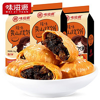 味滋源 黄山烧饼170g×3袋30个装安徽特产徽州梅干菜扣肉酥饼糕传统糕点小吃零食 2袋香辣味+1袋原味