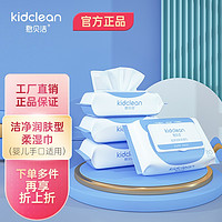 KidClean 憨贝洁80抽4包婴儿手口湿巾柔肤加厚新生儿安全湿纸巾