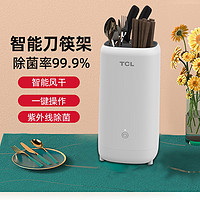TCL 筷子消毒机刀架家用智能紫外线杀菌消毒刀架刀具烘干机消毒筷子筒