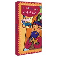 《拉开世界经典童话·绘本·特洛伊木马》（精装）