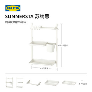 IKEA宜家SUNNERSTA苏纳思厨房多功能置物架不打洞免上墙